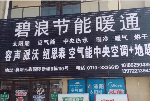 襄陽光伏系統